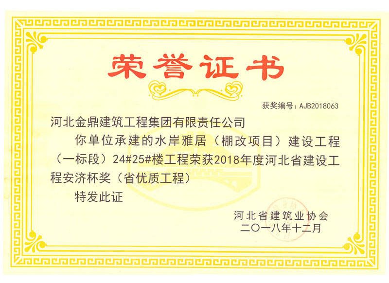 水岸雅居24#、25#省優(yōu)質(zhì)工程